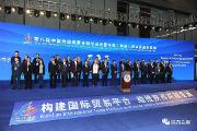 第八届中国西部跨国采购洽谈会暨中国（西安）进口商品交易会盛大启幕